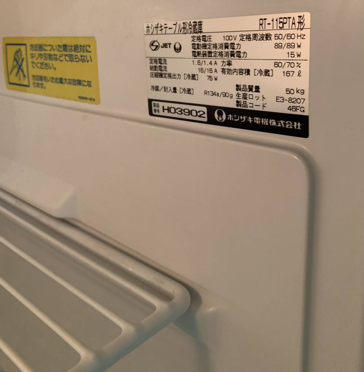 動確済み】ホシザキ 業務用テーブル形冷蔵庫 RT-115PTA 167L 台下