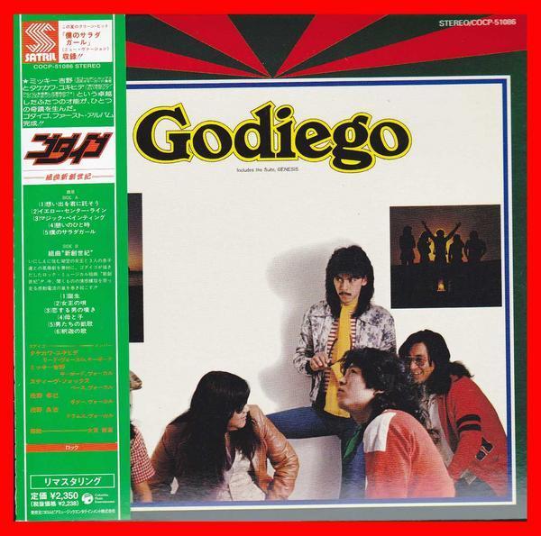 傑作◆ゴダイゴGodiego◆限定紙ジャケ◆2008年リマスタCD『組曲新創世紀』ミッキー吉野/タケカワユキヒデ/浅野孝已/Steve Fox_画像1