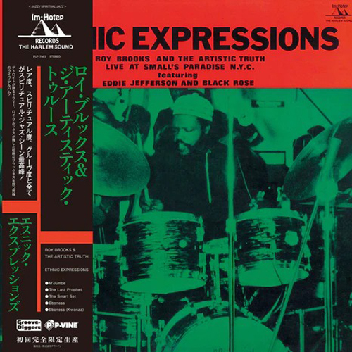 ROY BROOKS & THE ARTISTIC TRUTH / ETHNIC EXPRESSIONS (LP)_画像1