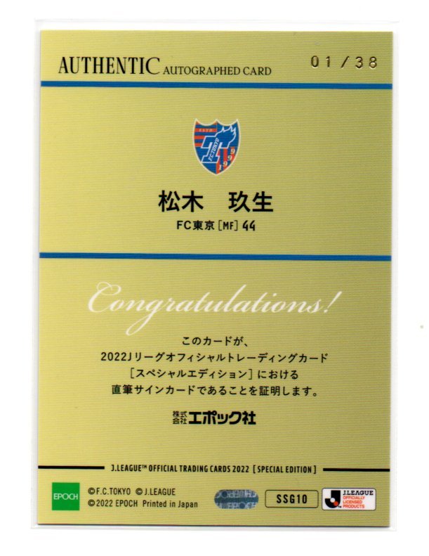 激安単価で マグホ発送 2022 Jリーグ Jカード 直筆サインカード FC東京