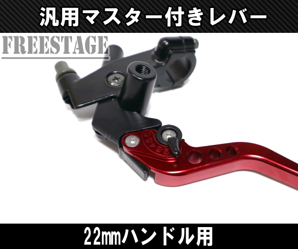 バイク用 汎用 22mm ブレーキレバー＆クラッチレバーセット マスターシリンダー ハウジング付き CB400 CBR レッド赤 T2_画像4