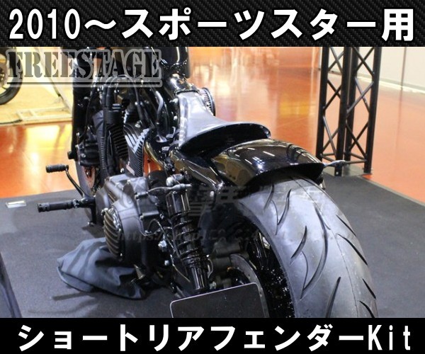 スポーツスター XL883 XL1200X リアショートフェンダー | www