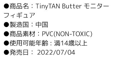 TinyTAN 公式　モニターフィギュア　韓国　K-POP☆BTS 防弾少年団　J-HOPE ☆　フィギュア (Butter) Tiny TAN_画像9