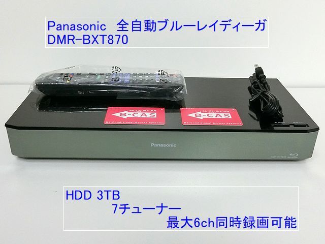 全録HDD3TB☆Panasonic 最大6ch同時録画 DMR-BXT870-