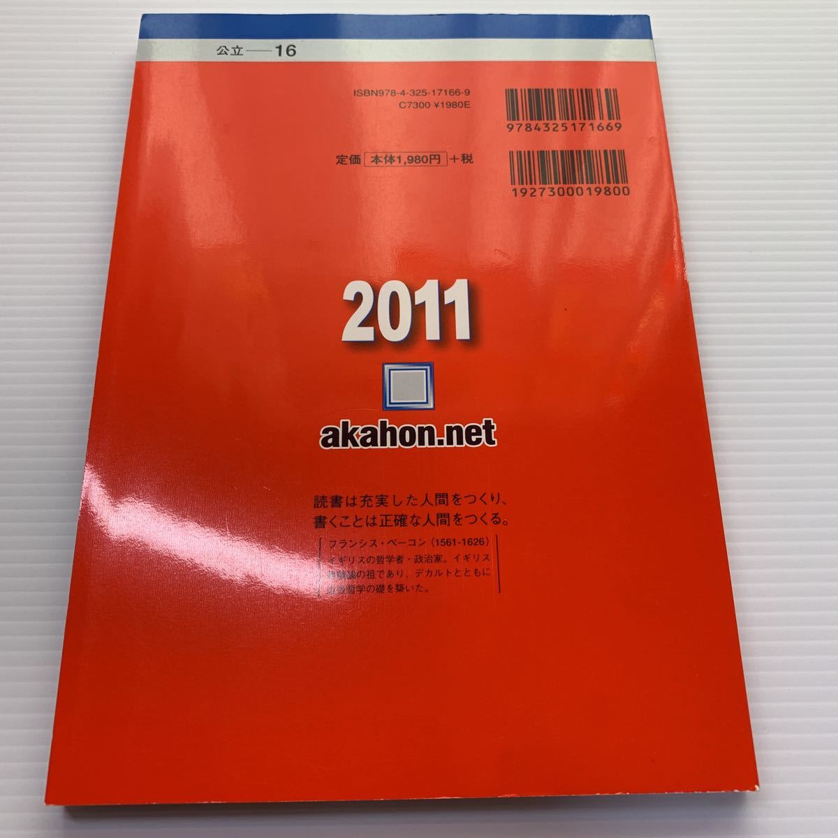 『4年保証』 大学入試シリーズ【秋田県立大学/ 国際教養大学 最近2ヵ年】傾向 その他