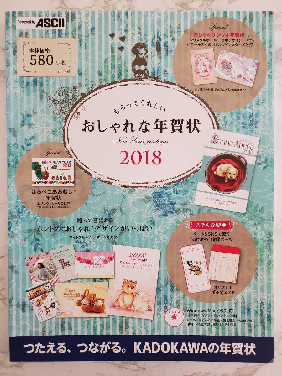 ★☆送料無料★☆美品★☆おしゃれな年賀状2018_画像1