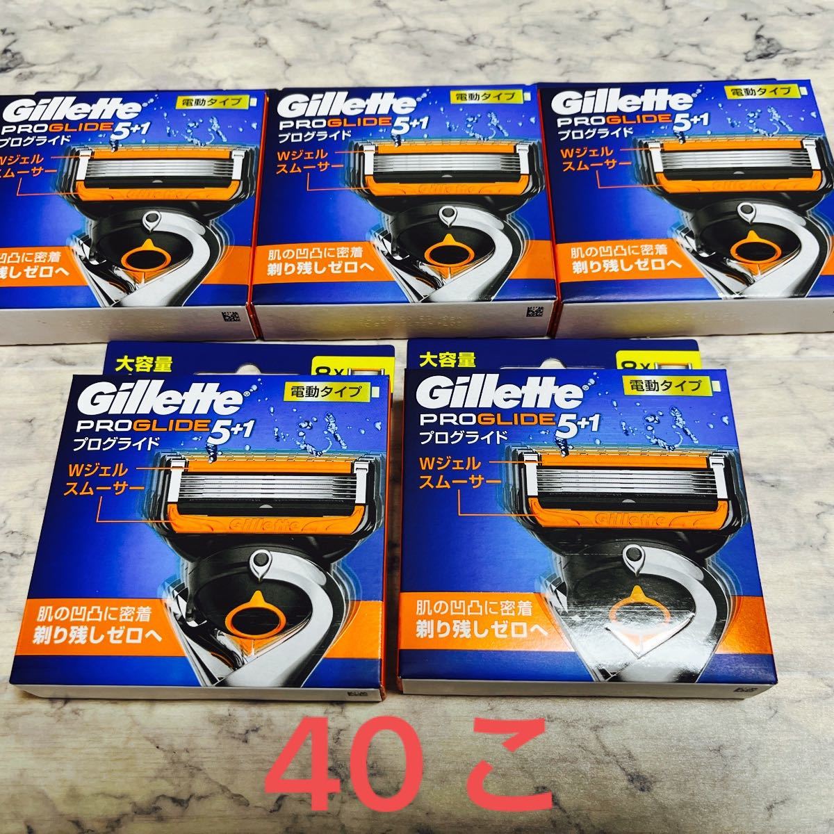 Gillette ジレット プログライド 電動タイプ 替刃8コ入×5箱