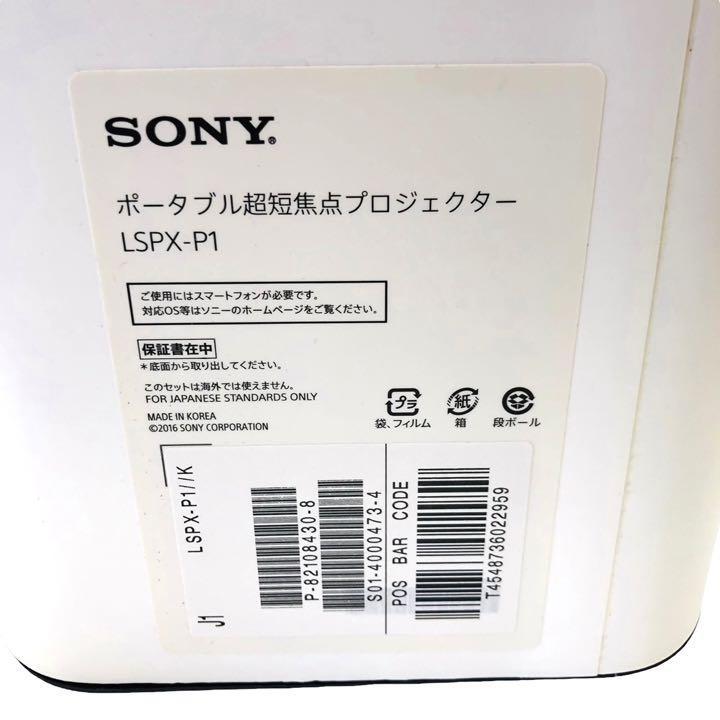 【動作確認済みの極上美品】 SONY LSPX-P1