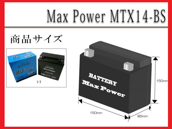 ■■1年保証■■MF密閉式でメンテナンスフリー液入充電済バッテリーYTX14-BS FTX14-BS互換 CB1300 X4 ワルキューレFZR1000 GTS1000【火】_画像1