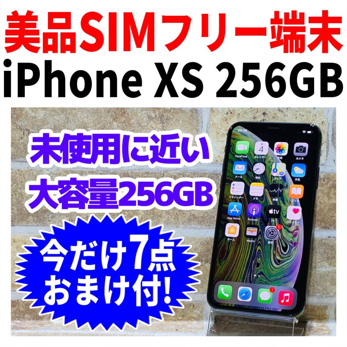iPhone XS 256GB SIMフリー スペースグレイ-