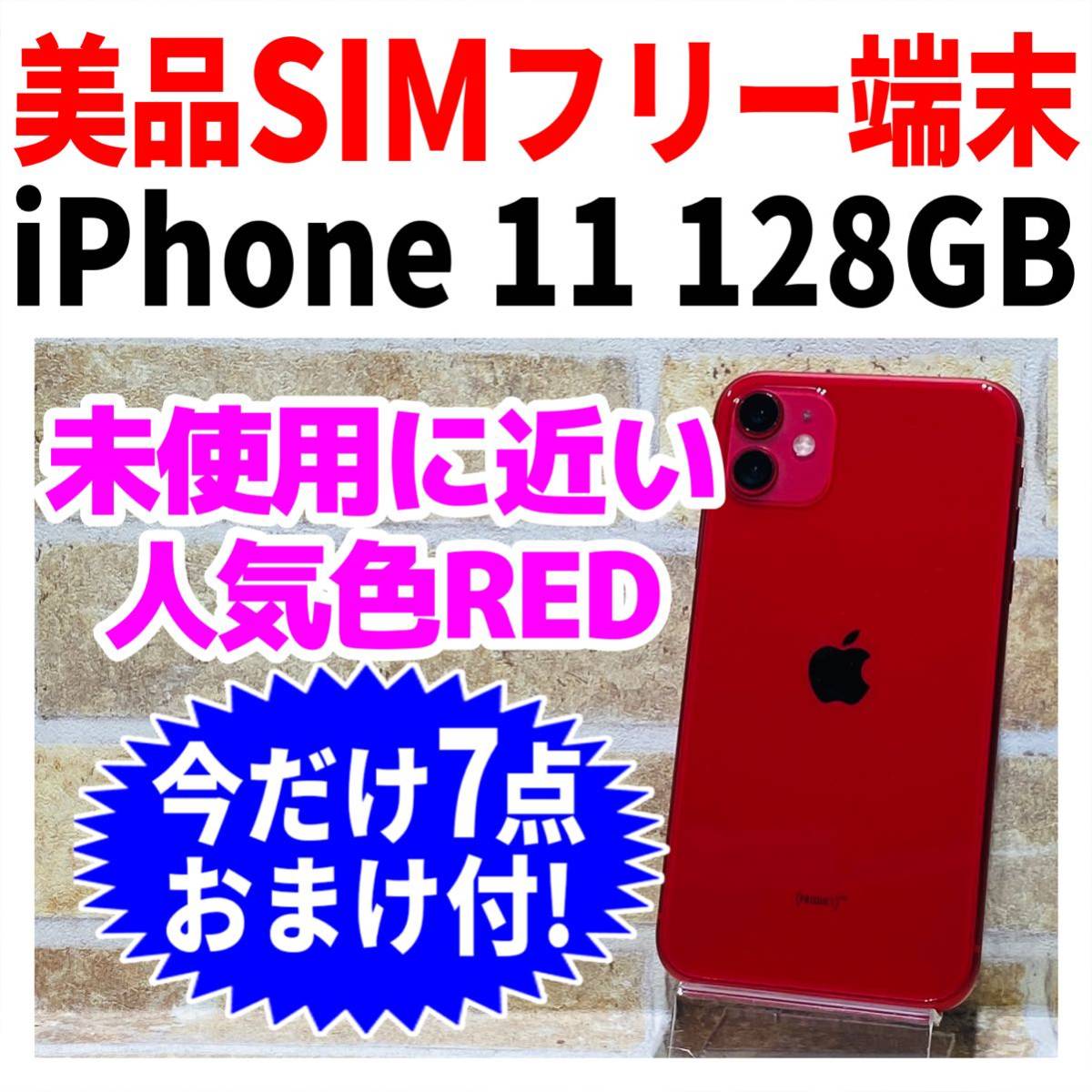 正規逆輸入品】 iPhone11 128GB パープル SIMフリー 新品未使用未開封