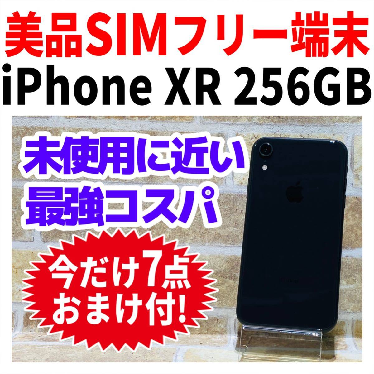 50％OFF】 SIMフリー 【極美品】 極美品】 iPhoneXR 256GB Yellow