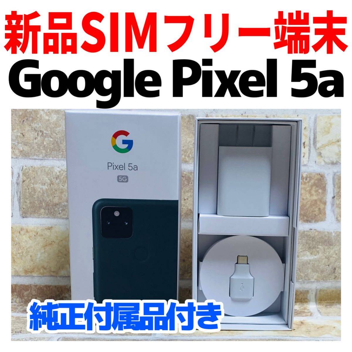Google Pixel 5a (5G) 再生品 | tspea.org