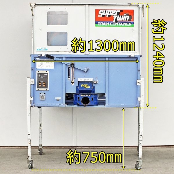 【群馬】タイショー グレン コンテナ ST-11 籾コンテナ 本体 軽トラ 積載 200V 中古 スタンド キャスター 運搬 搬出 搬送 穀物 籾 もみがら_画像3