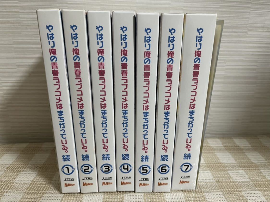 小説付 やはり俺の青春ラブコメはまちがっている 続 初回全7巻セット