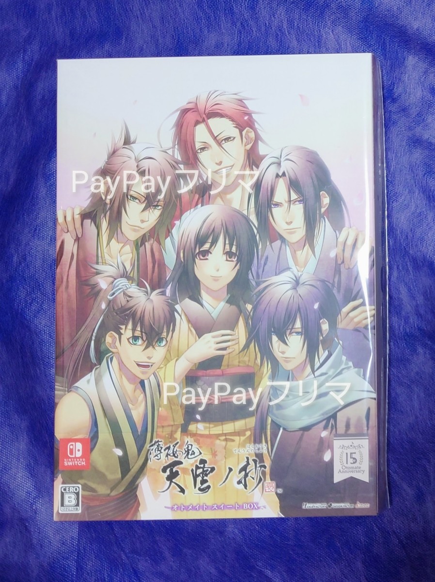 薄桜鬼 真改 天雲ノ抄 オトメイトスイートBOX フォトカード欠品 予約