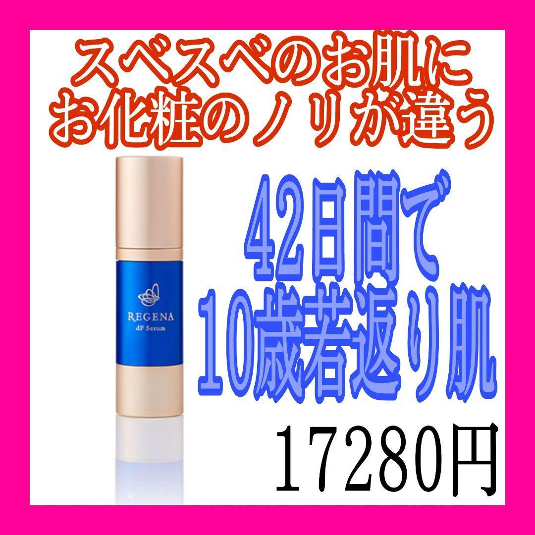 ❤️愛用者オススメ❤️ リジェナ セット クリーム ローション 日本製 通販