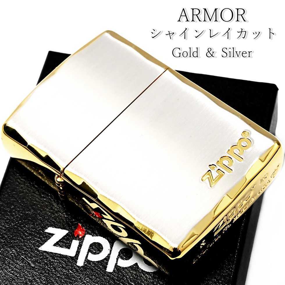 人気商品オススメ ZIPPO アーマーシャインレイカット 両面 SV/GD