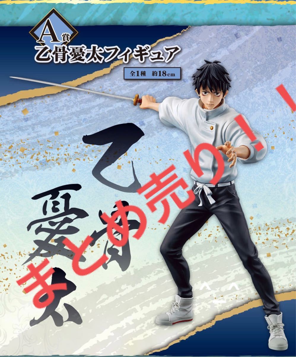 コミック/アニメ 呪術廻戦0~宣戦布告~ 1番くじ フィギア A賞 ラストワン