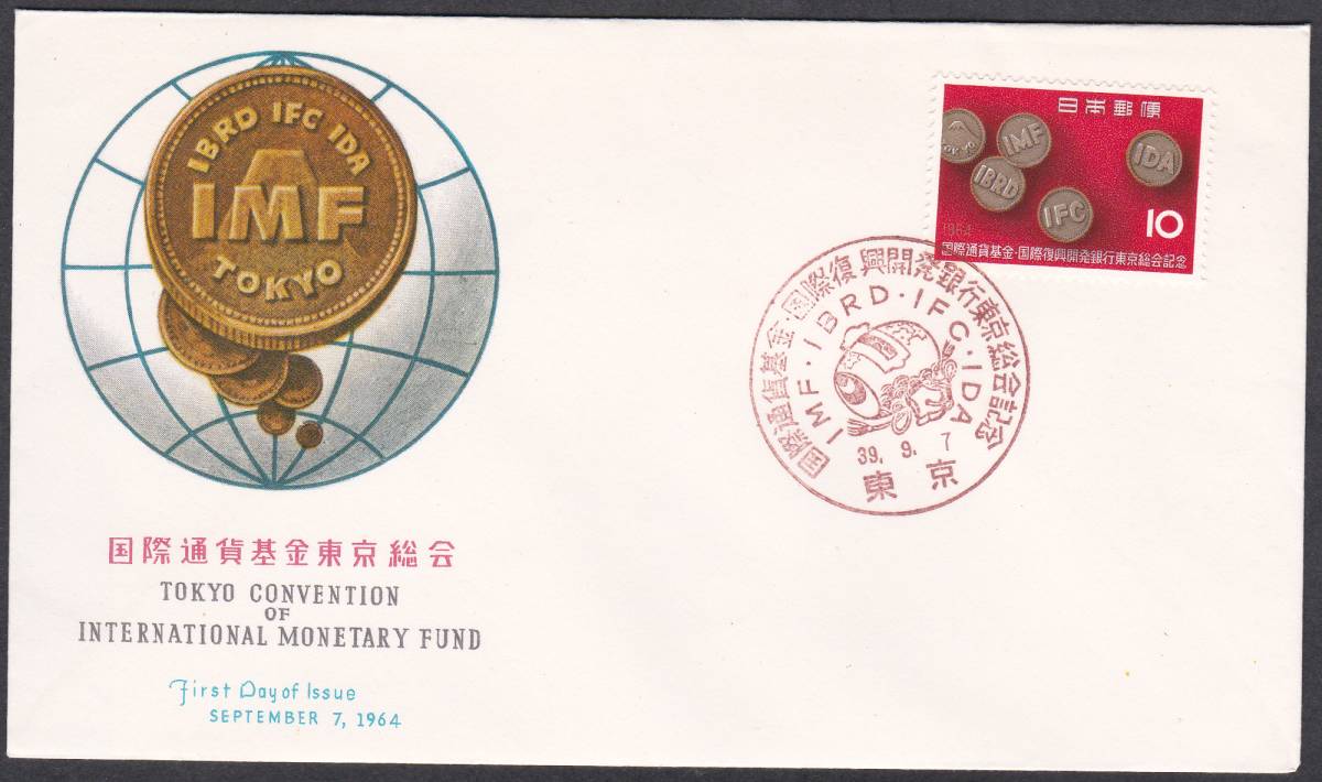 FDC　１９６４年　国際通貨基金東京総会記念　NCC_画像1