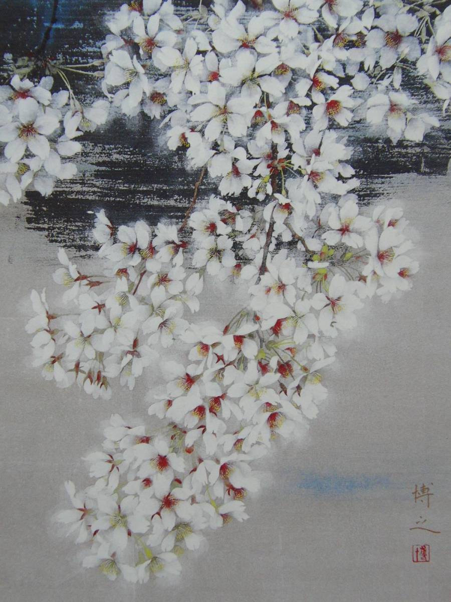 青山博之、【櫻花】、希少画集より、状態良好、新品高級額装付、送料無料、日本画 日本画家、風景画　花　桜