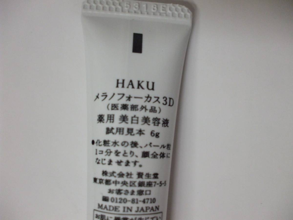 【お勧め！】☆彡　♪　HAKU　♪　＜新品＞　メラノフォーカス3D　美白美容液　～特製サイズ　6g　お試～　♪_特製サイズ　6g　です。