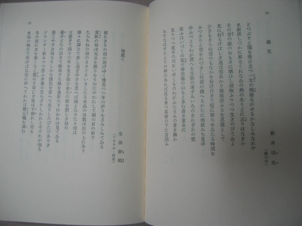 ◆京都歌人協会年刊歌集: 第26集(昭和55年版), 第 26巻 ◆京都歌人協会_画像6