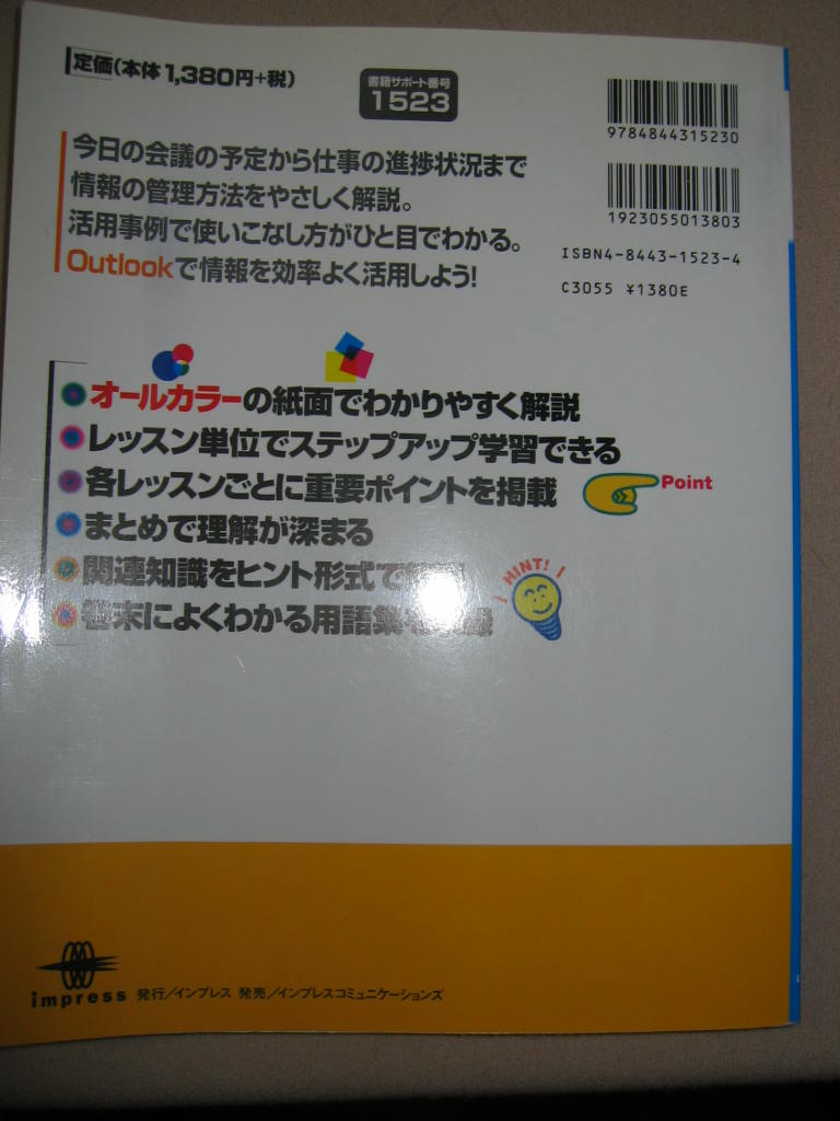 ◆できる Ｏｕｔｌｏｏｋ2002ＯｆｆｉｃｅＸＰ編ＷｉｎｄｏｗｓＭｅ　2000対応やさしく会議予定・仕事進捗解説◆インプレス 定価：￥1,380_画像10