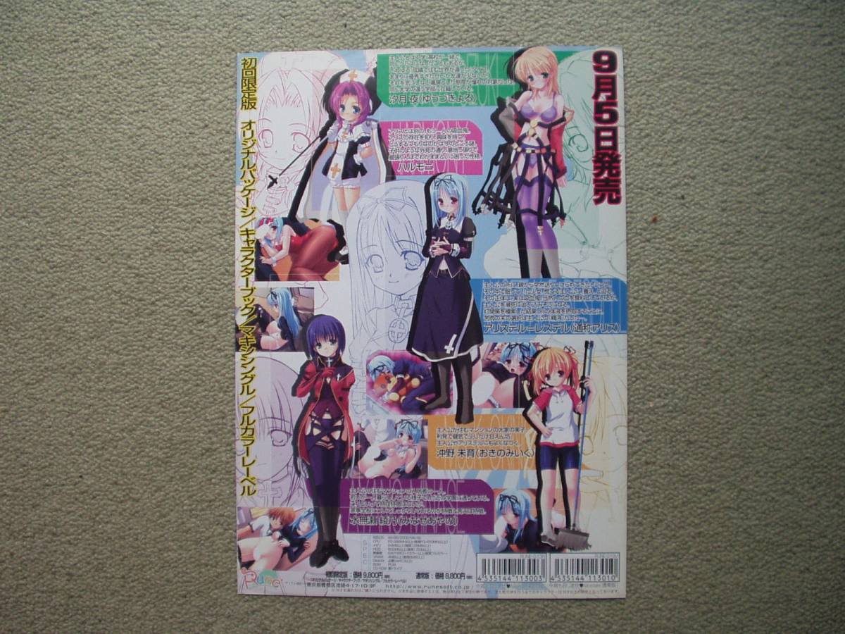 ヤフオク Rune 今宵も召しませalicetale 今宵も召しませア