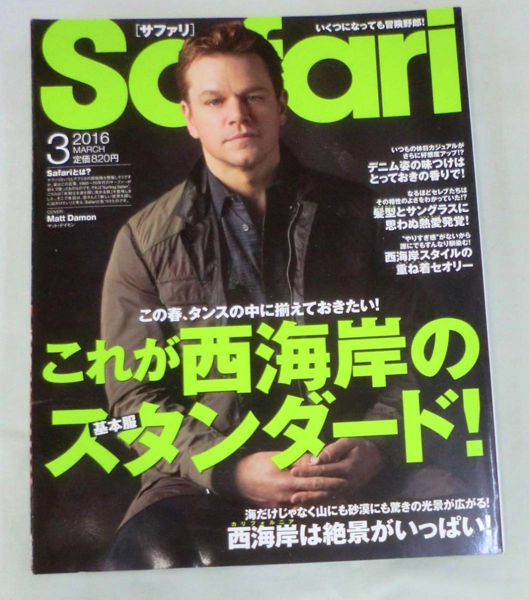 【雑誌】Safari サファリ 2016年3月号◆これが西海岸のスタンダード[基本服]!_画像1