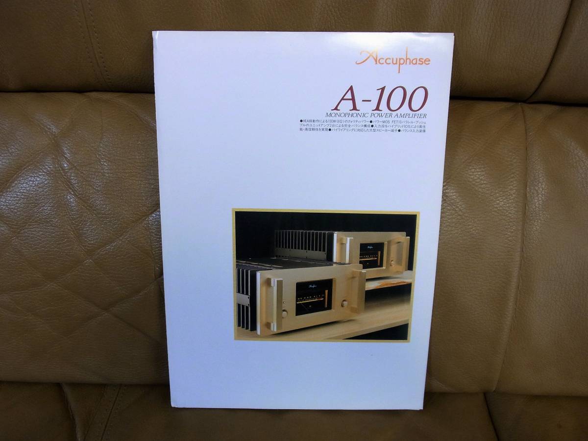 [ prompt decision / free shipping ]Accuphase mono fonik power amplifier A-100 catalog manual attaching.