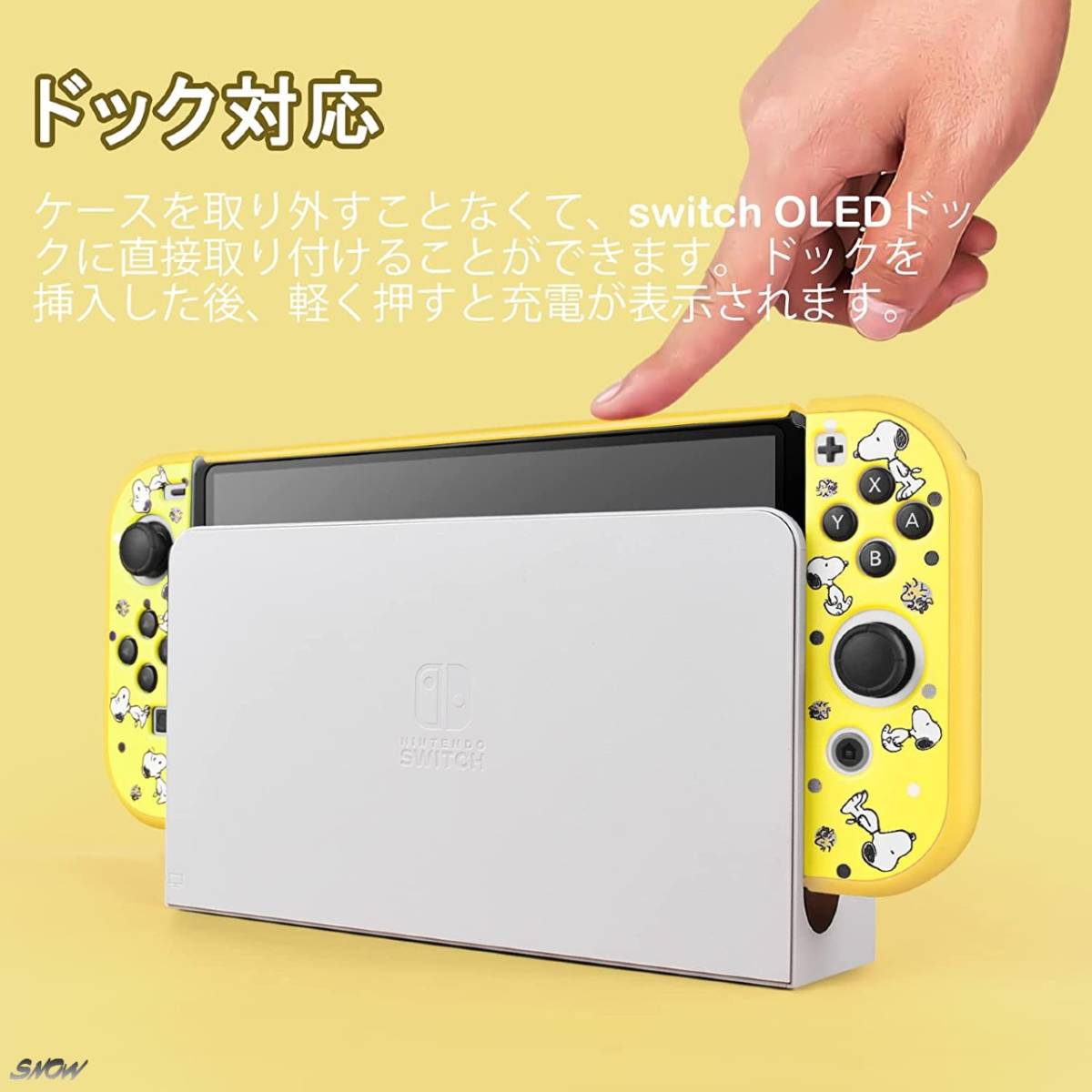 イエロー スヌーピー 有機el Oled対応 高品質TPU採用 全面保護 分離