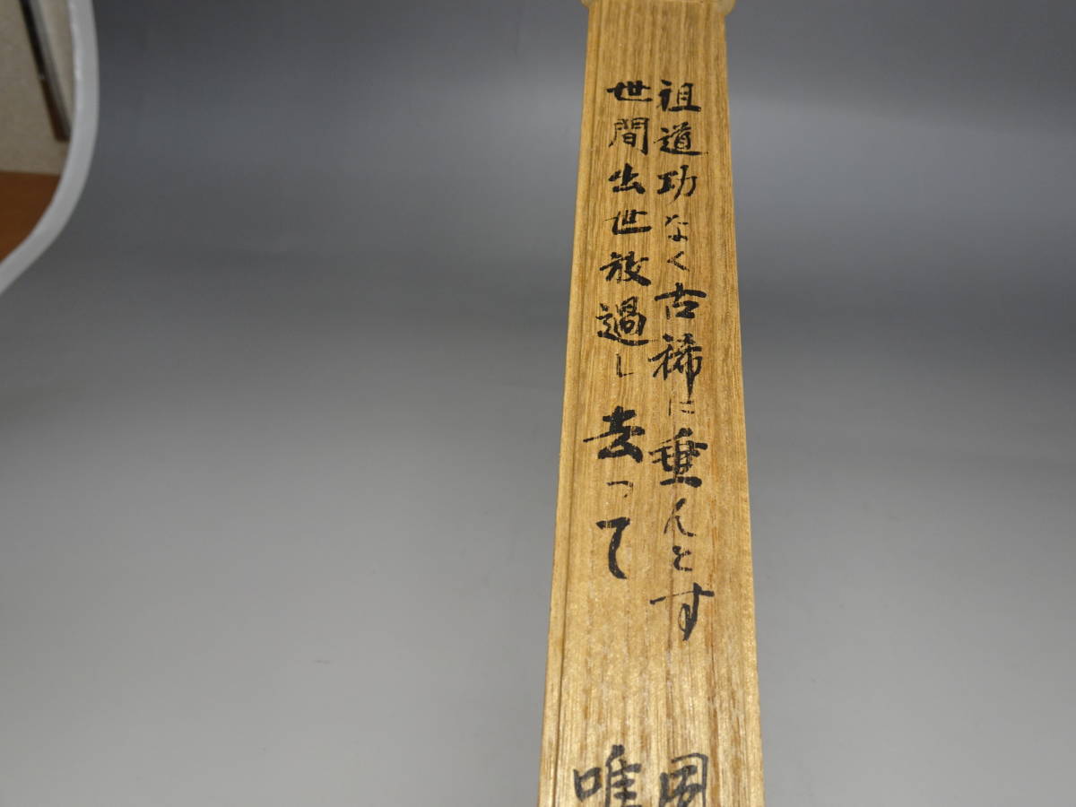 煎茶道具 香道具 斑竹 香筒 線香筒 唐木蓋 時代箱付 C R5042-