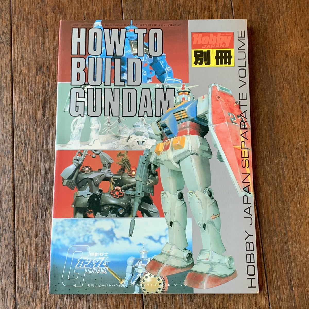 当時物 ホビージャパン Hobby JAPAN 別冊 機動戦士ガンダム HOW 当時物 ホビージャパン Hobby JAPAN 別冊 機動戦士ガンダム HOW