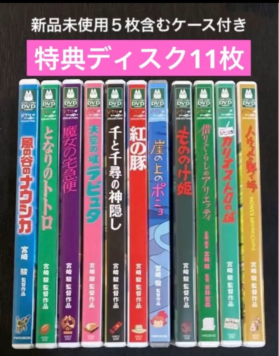 DVD スタジオジブリ 9作品セット 特典ディスクのみ 宮崎駿 【セール