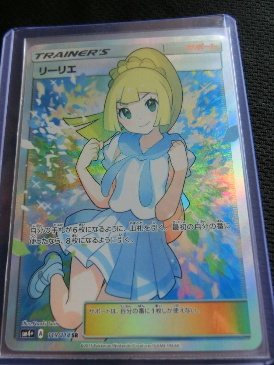 25%OFF】 - 【正規品】ポケモンカード 【リーリエSR 】ガンバリーリエ