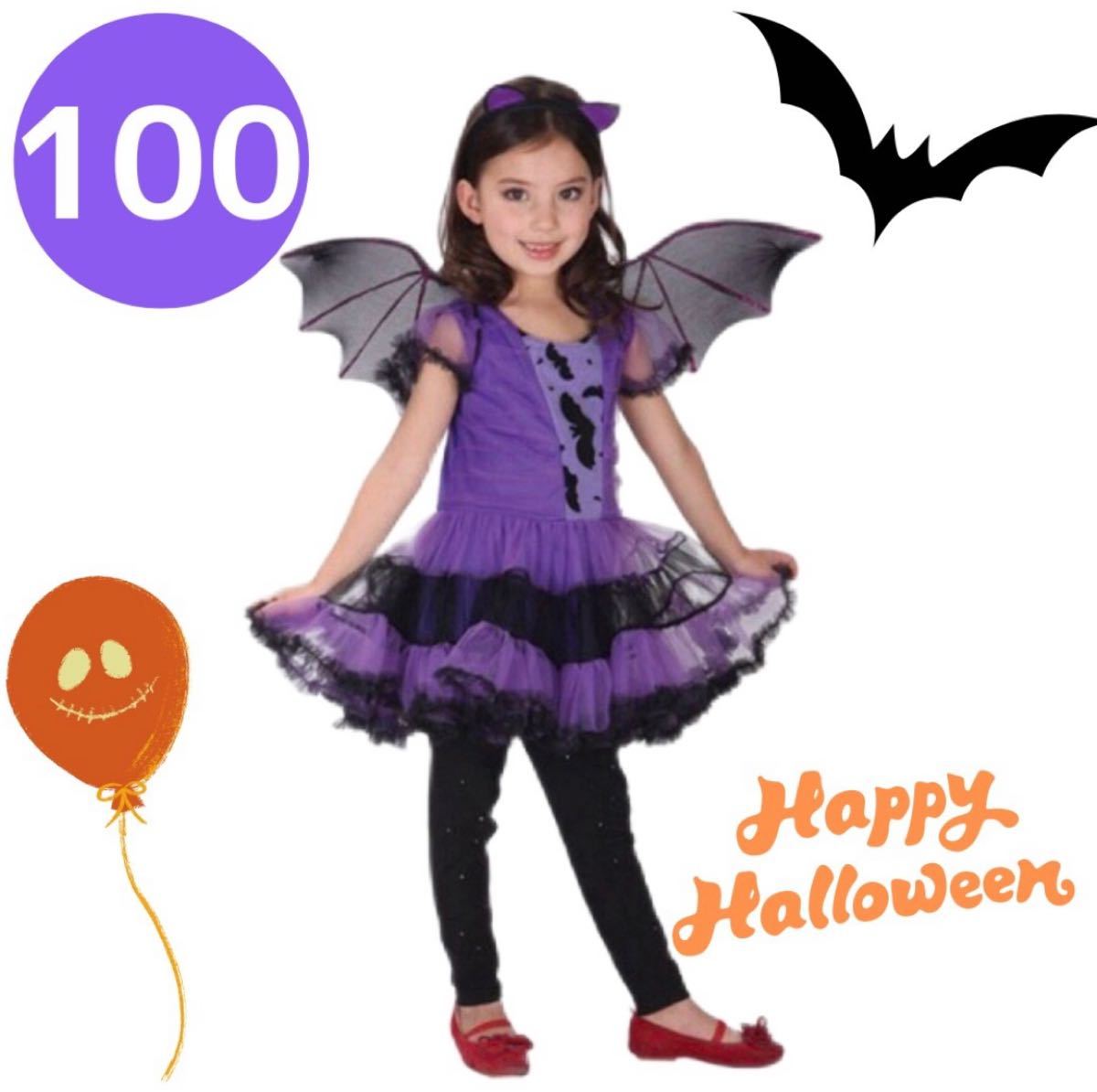 PayPayフリマ|ハロウィン キッズ 女の子 コウモリ コスプレ ヴァンパイア 吸血鬼 100 PayPayフリマ|ハロウィン キッズ 女の子 コウモリ コスプレ ヴァンパイア 吸血鬼 100