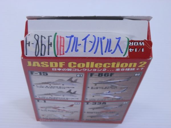 F【外箱開封済｜中身未開封】シークレット/F-86F/旧ブルーインパルス 日本の翼コレクション２ JASDF2 JASDF COLLECTION 2 1/144 エフトイズ_画像4