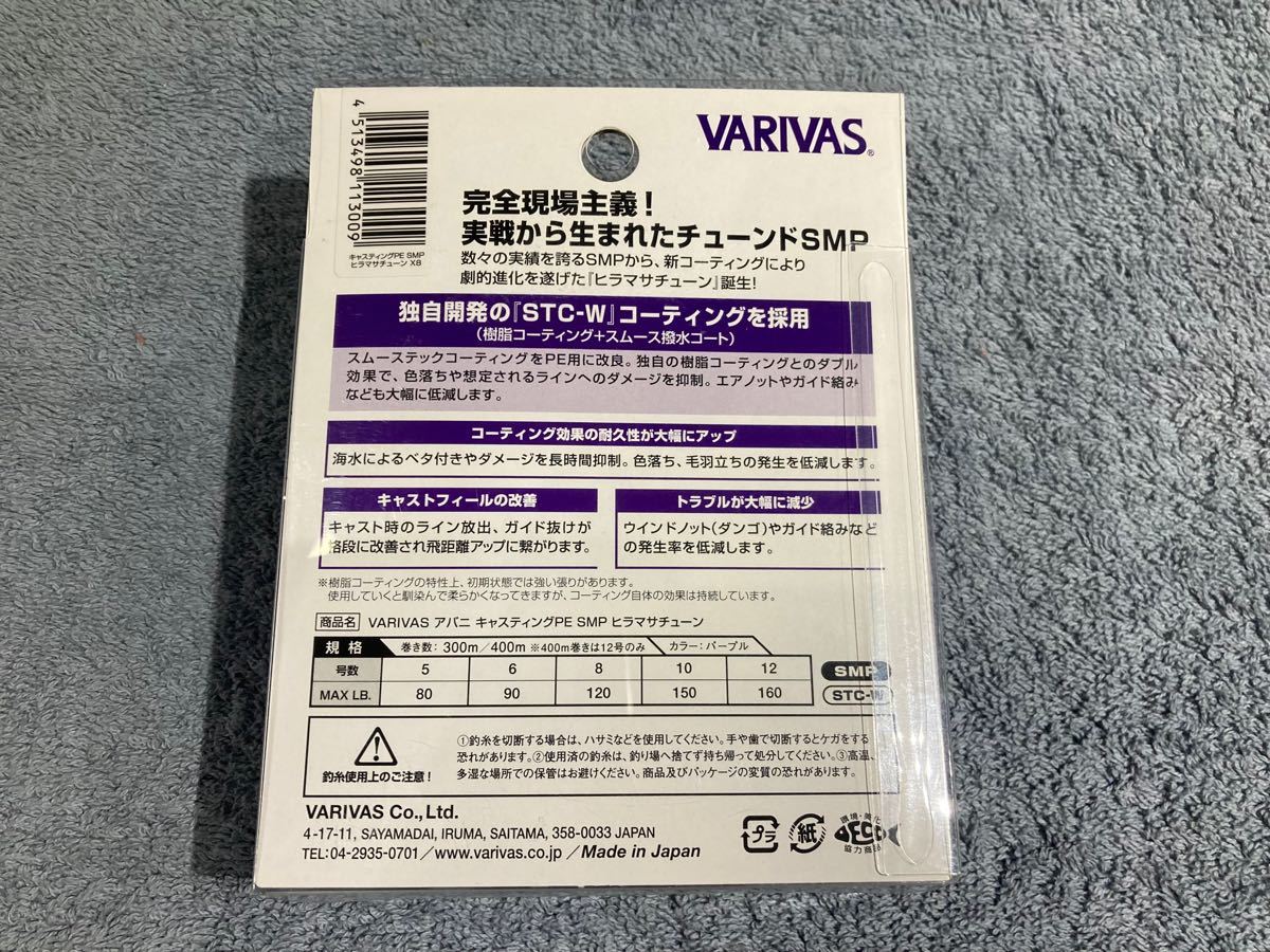 バリバス アバニ キャスティング PE SMP ヒラマサチューンX8 8号-300m