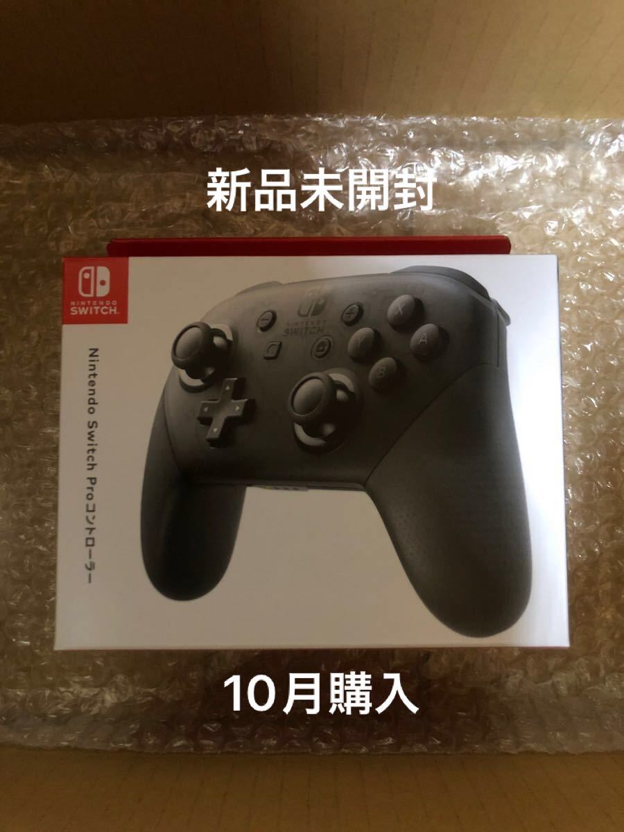 Nintendo Switch Proコントローラー 任天堂Switch プロコン 10月購入新品／未開封品 購入証明レシート付