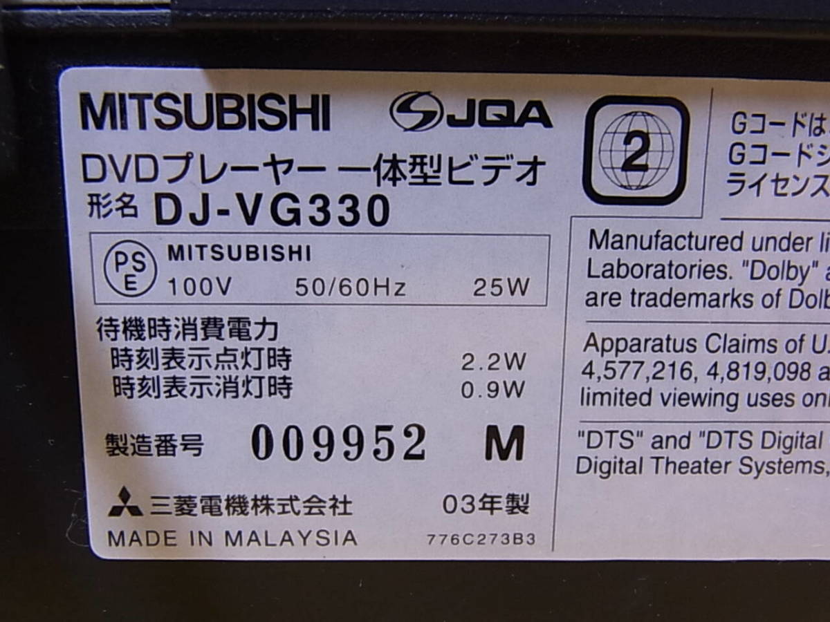 □V/925☆三菱 MITSUBISHI☆DVD/VHSプレーヤーデッキ☆DJ-VG330☆ジャンク_画像2