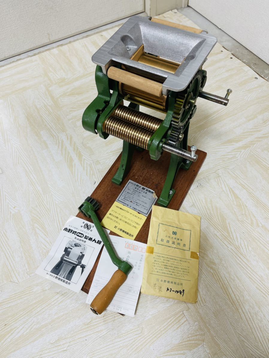 美品☆希少 小野式製麺機 2型 両刃 幅広 うどん そば 昭和レトロ 説明
