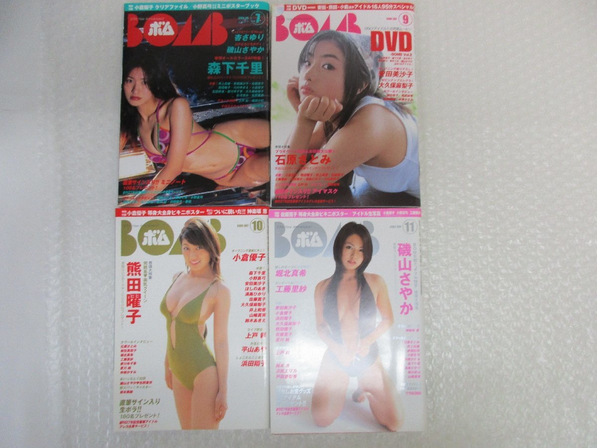 s10213☆同梱不可☆BOMB! ボム 2005年～2006年度 抜け有 まとめて 16冊 堀北真希 安田美沙子 磯山さやか 熊田曜子 石原さとみ他_画像2