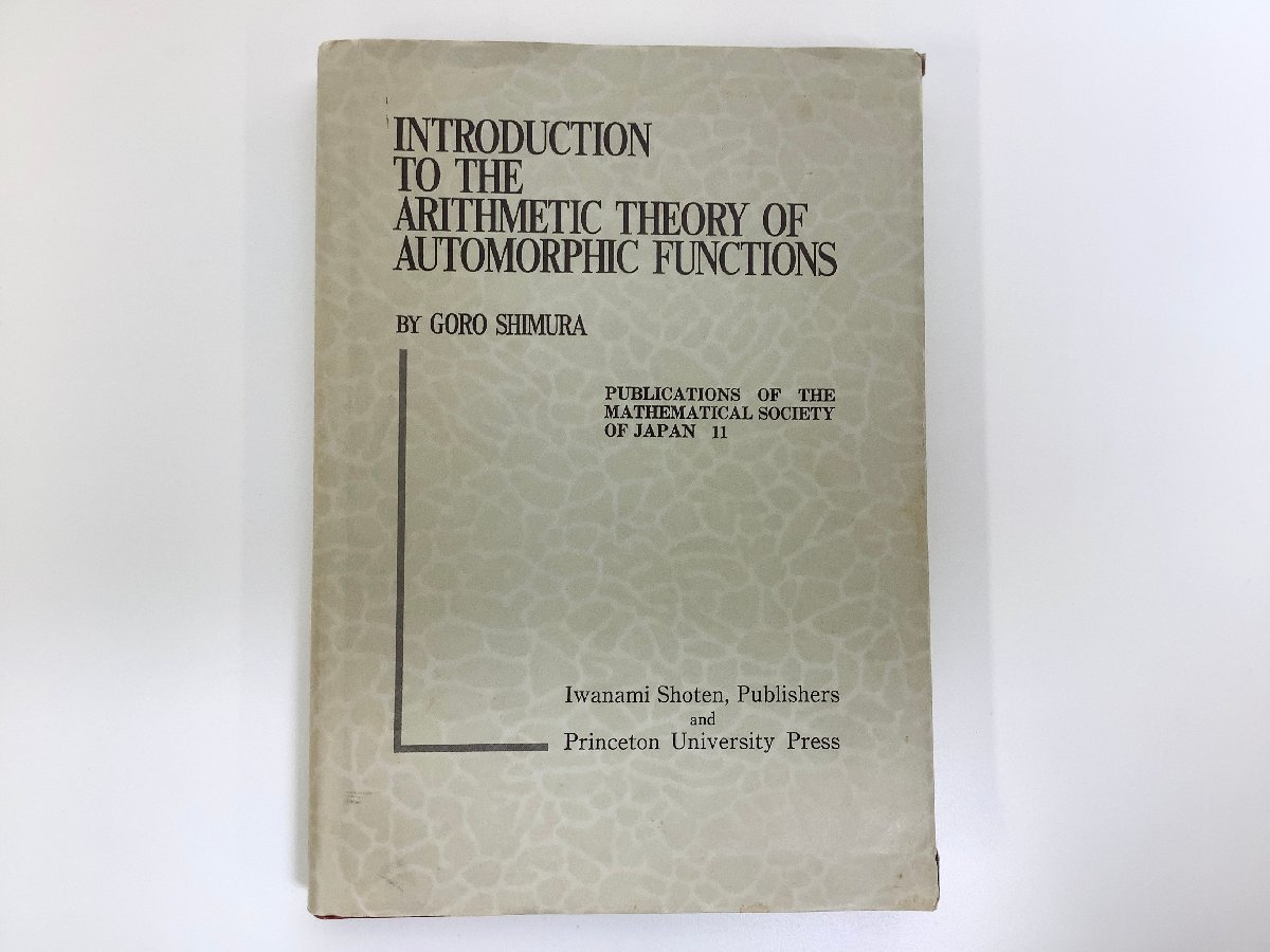 【希少】保型関数の算術理論　志村五郎 著　数学/英語/英文/岩波書店/プリンストン大学【ta02d】_画像1