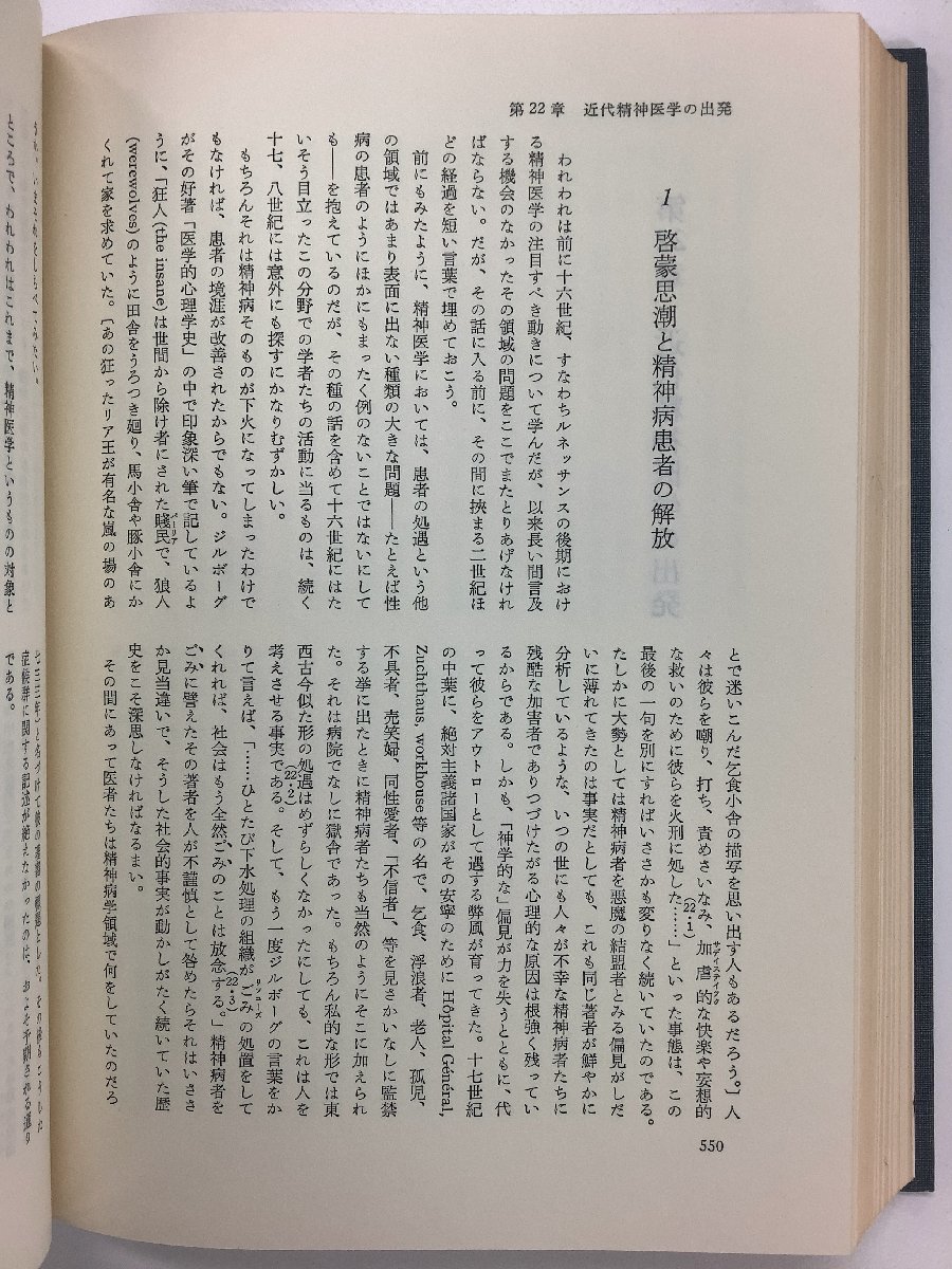 【除籍本/まとめ】近代医学の史的基盤 上下巻セット 著 川喜田愛郎 発行 岩波書店 医学史/歴史【ta05i】