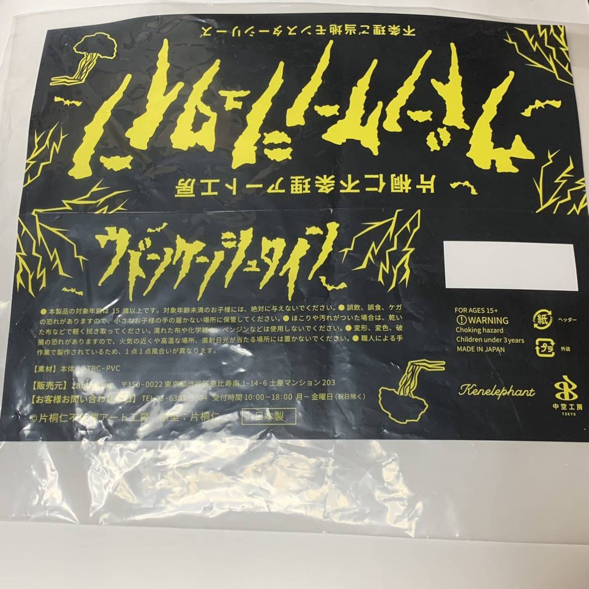 片桐仁 不条理アート工房 ウドンケンシュタイン 直筆サイン 夏セール
