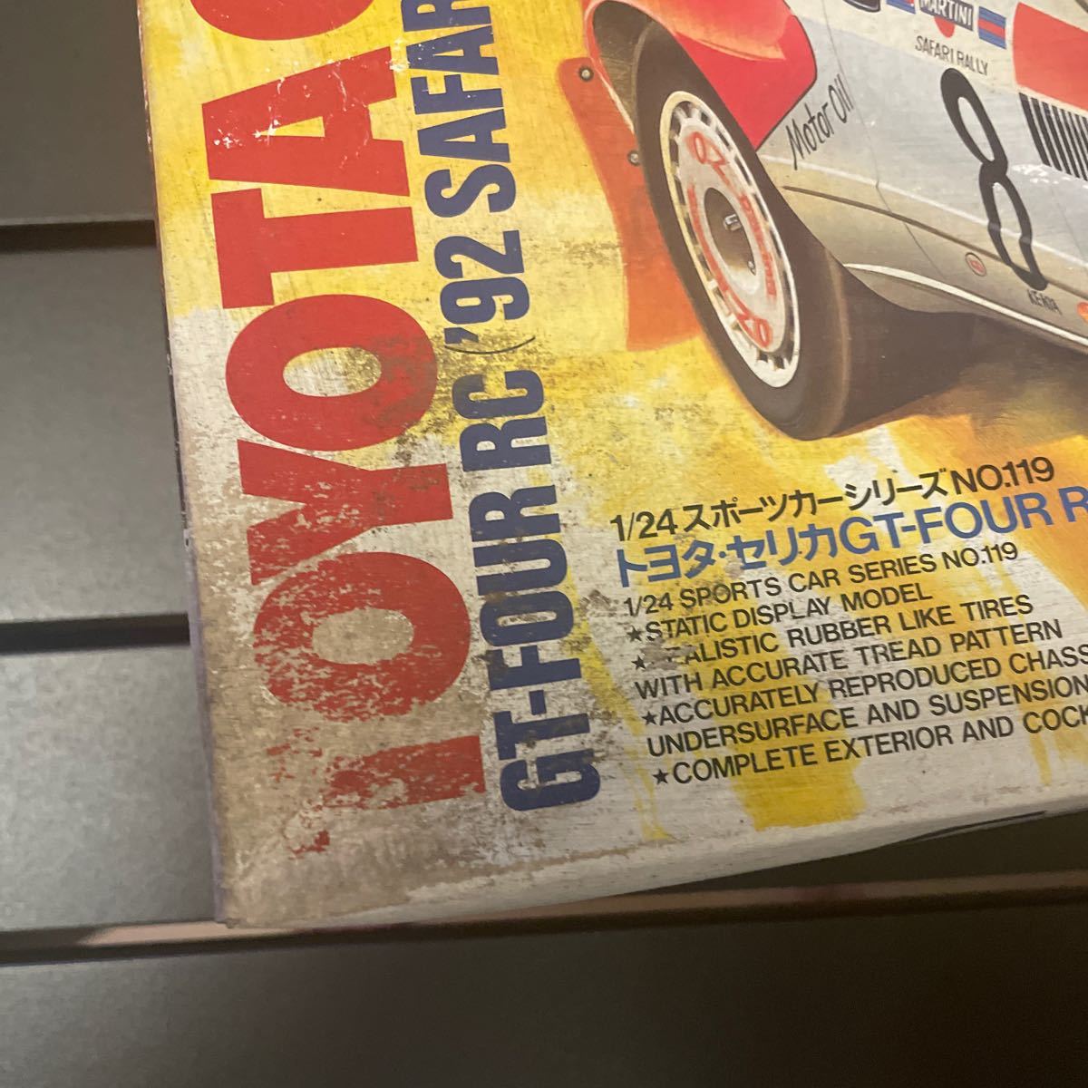 【1993年】トヨタ セリカ GT-FOUR RC タミヤ1/24スポーツカーNo.119