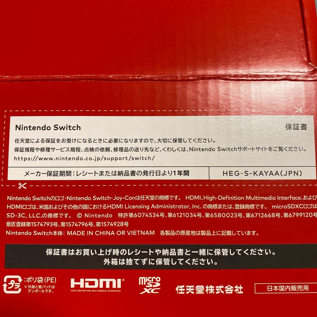 ニンテンドースイッチ 有機ELモデル Nintendo Switch 任天堂 本体のみ 本体 保証書あり