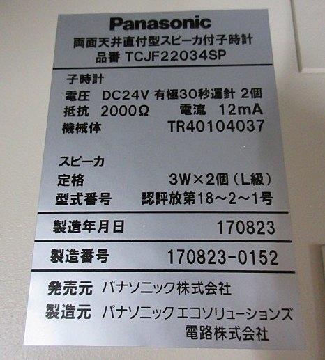 S4602 未使用 開封のみ Panasonic パナソニック TCJF22034SP S4602 未使用 開封のみ Panasonic パナソニック TCJF22034SP