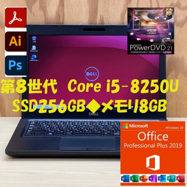 DELL◇Latitude 5290◇第8世代☆Core i5-8250U◇SSD256GB◇メモリ8GB